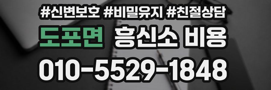 도포면 흥신소 비용