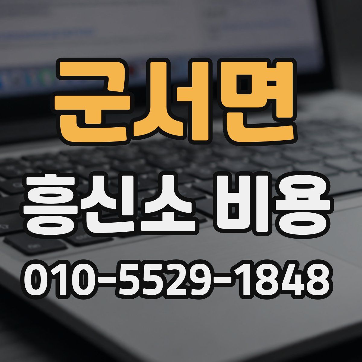 군서면 흥신소 비용