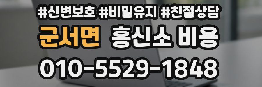 군서면 흥신소 비용