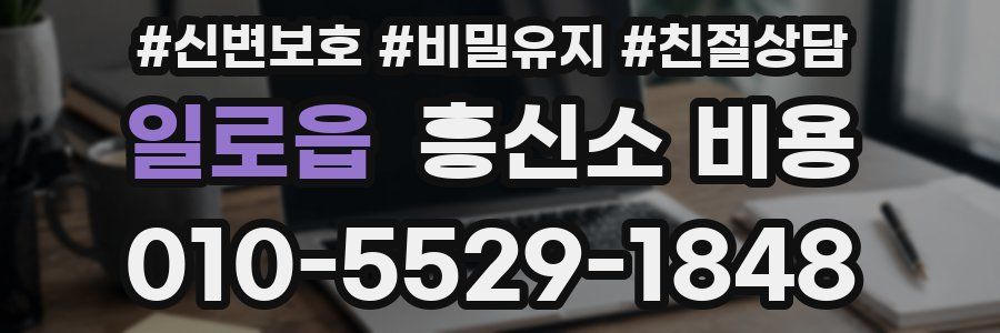 일로읍 흥신소 비용