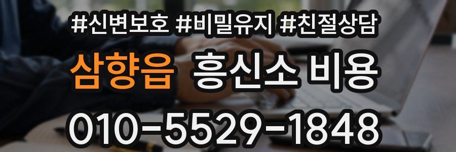 삼향읍 흥신소 비용