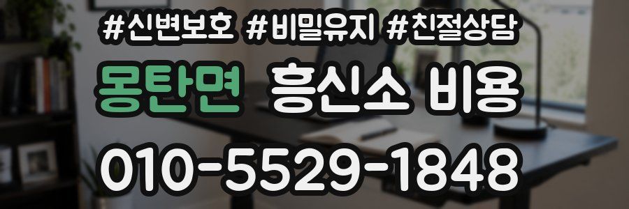 몽탄면 흥신소 비용