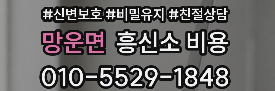 망운면 흥신소 비용