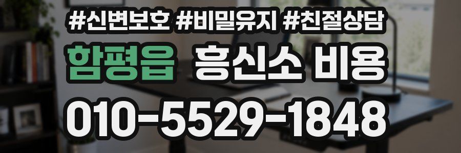함평읍 흥신소 비용