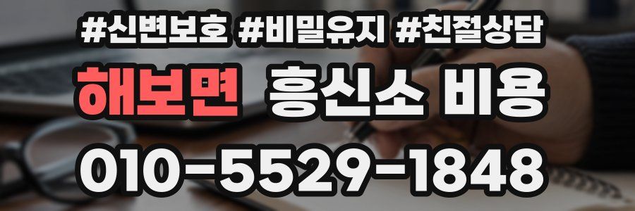 해보면 흥신소 비용