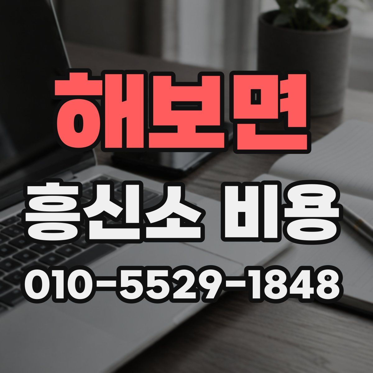 해보면 흥신소 비용