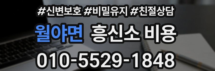 월야면 흥신소 비용