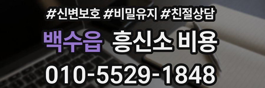 백수읍 흥신소 비용