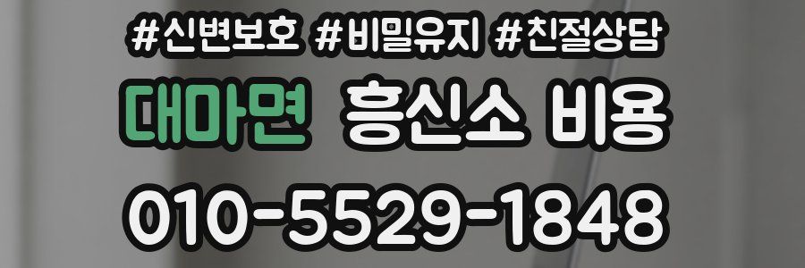 대마면 흥신소 비용