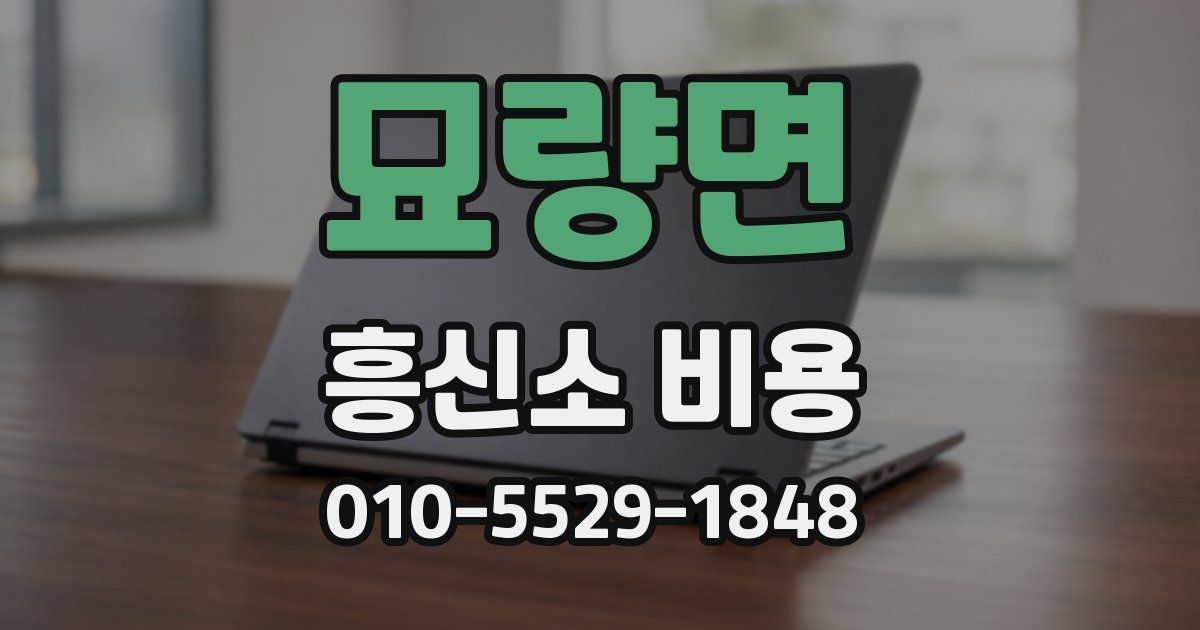 묘량면 흥신소 비용