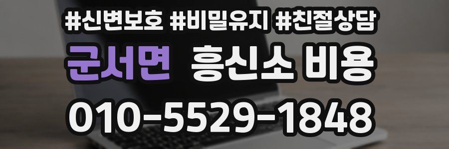 군서면 흥신소 비용