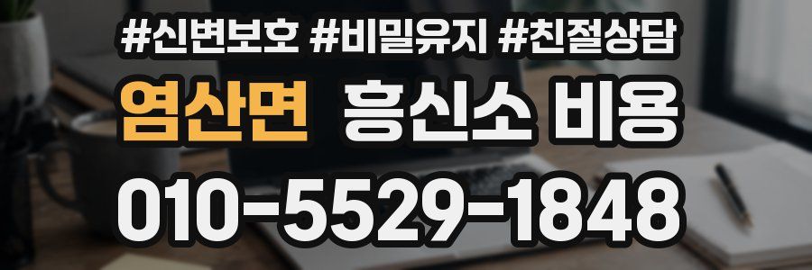 염산면 흥신소 비용