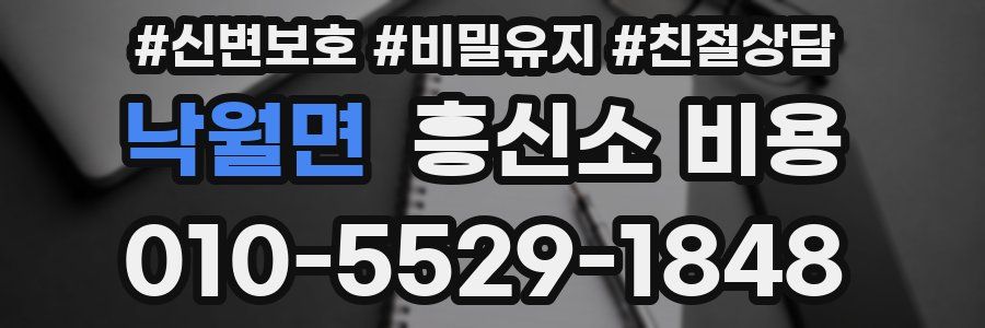 낙월면 흥신소 비용