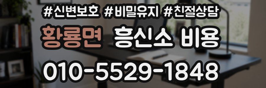 황룡면 흥신소 비용