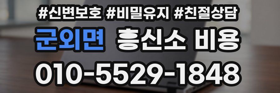 군외면 흥신소 비용