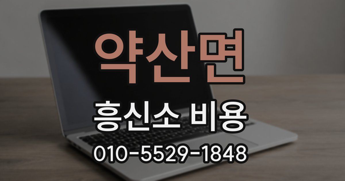 약산면 흥신소 비용