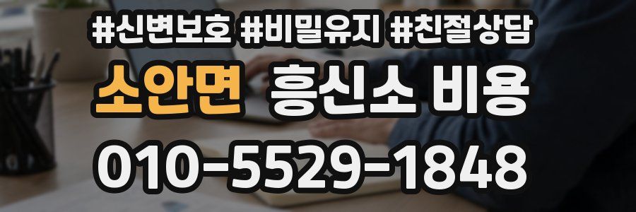 소안면 흥신소 비용