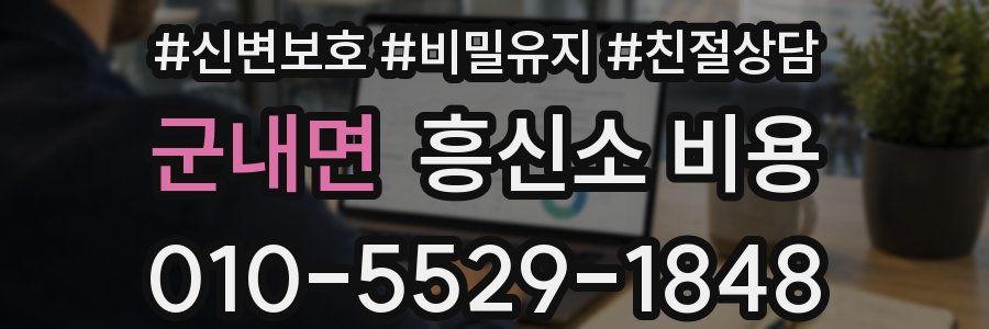 군내면 흥신소 비용