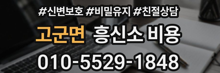 고군면 흥신소 비용