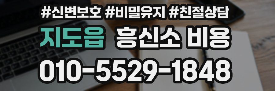 지도읍 흥신소 비용