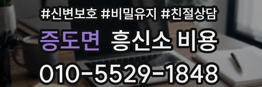 증도면 흥신소 비용