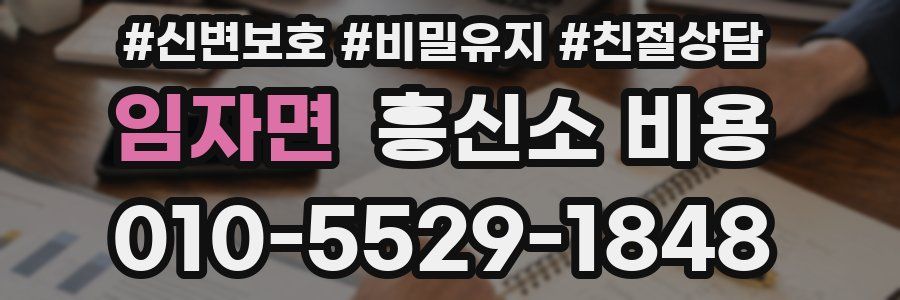 임자면 흥신소 비용