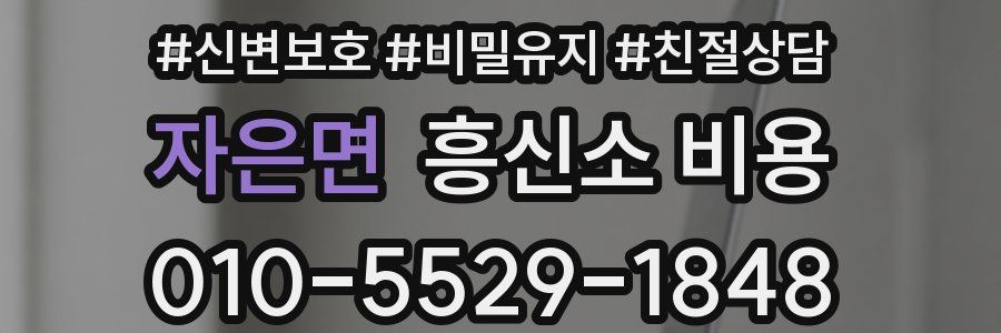 자은면 흥신소 비용