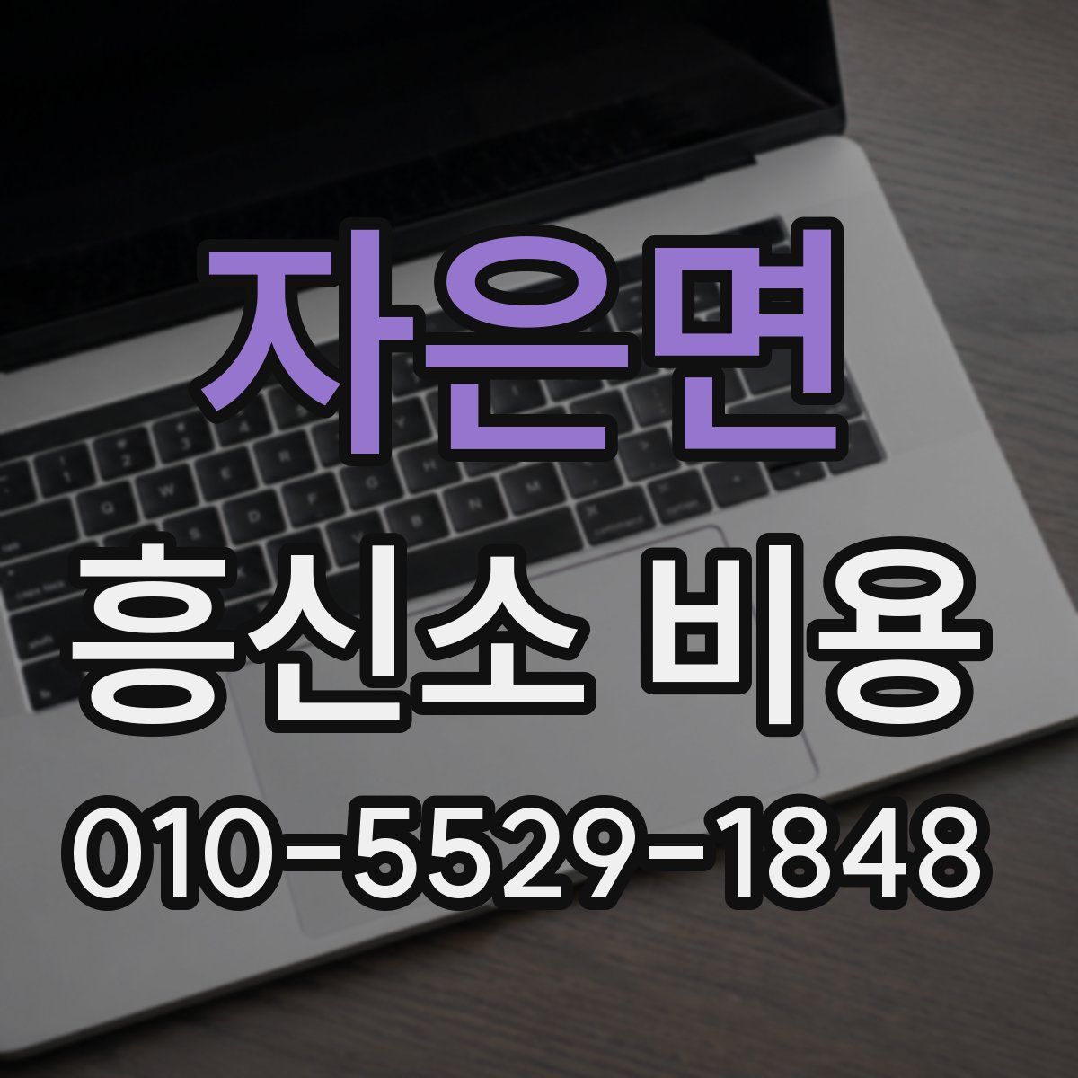 자은면 흥신소 비용