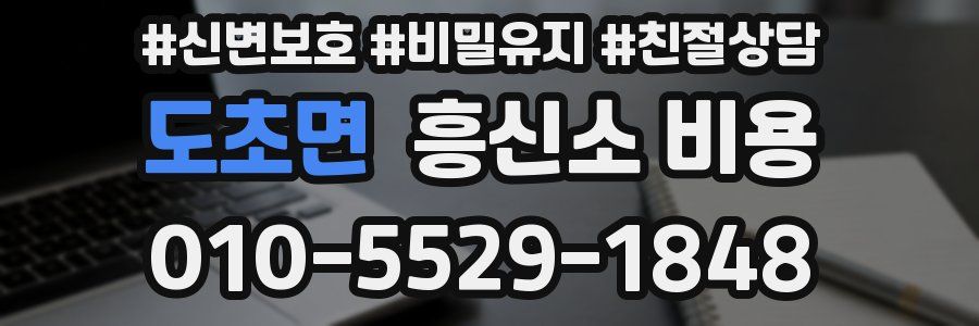 도초면 흥신소 비용