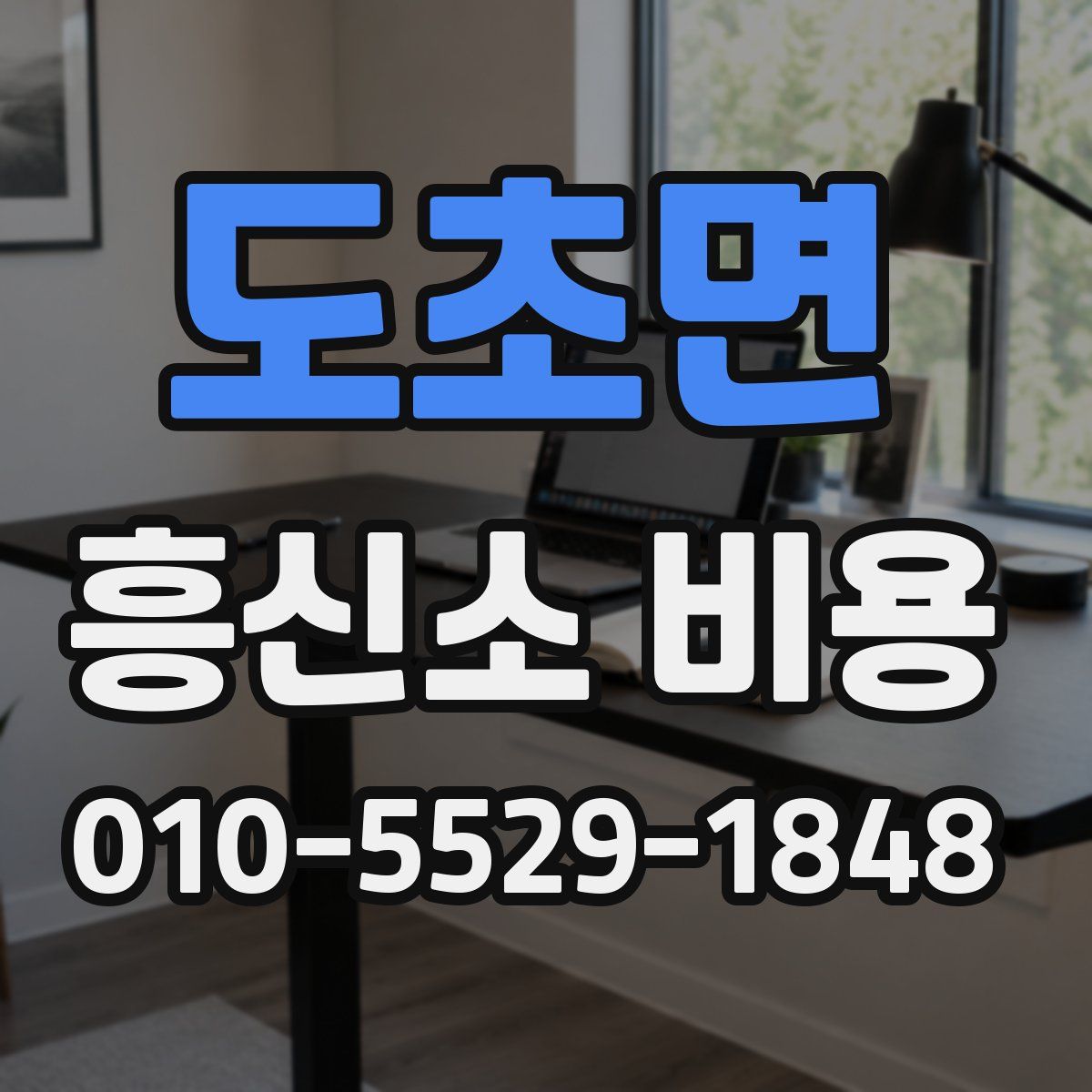 도초면 흥신소 비용