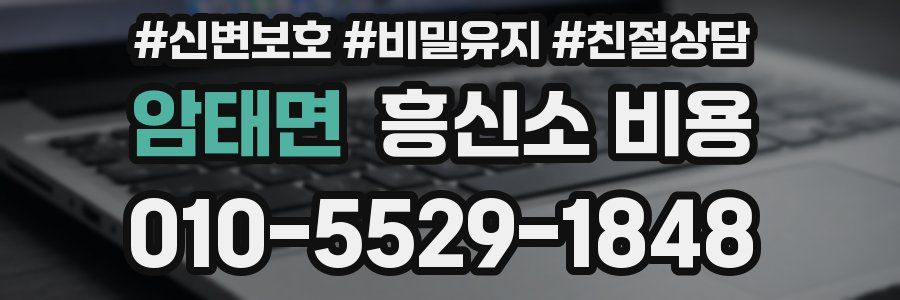 암태면 흥신소 비용