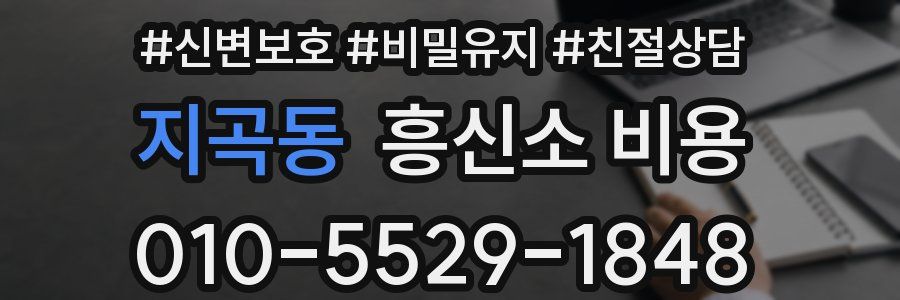 지곡동 흥신소 비용