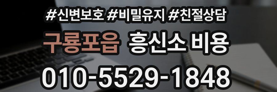 구룡포읍 흥신소 비용