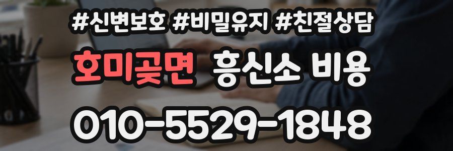 호미곶면 흥신소 비용