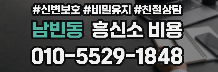 남빈동 흥신소 비용