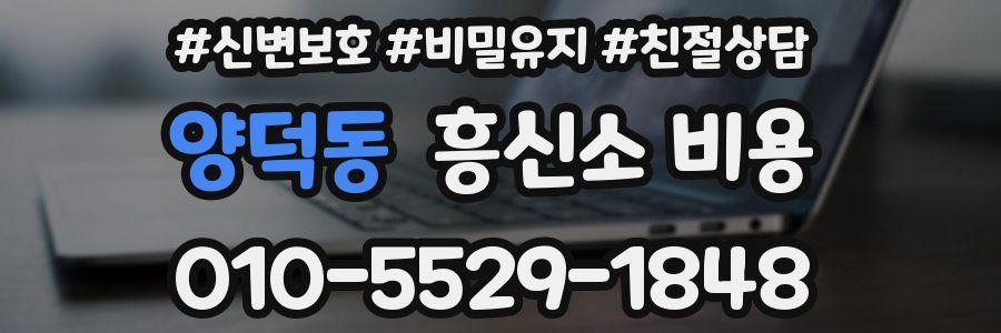 양덕동 흥신소 비용