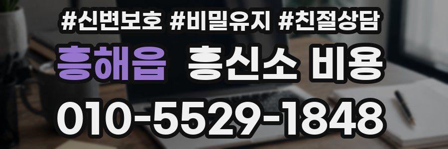 흥해읍 흥신소 비용