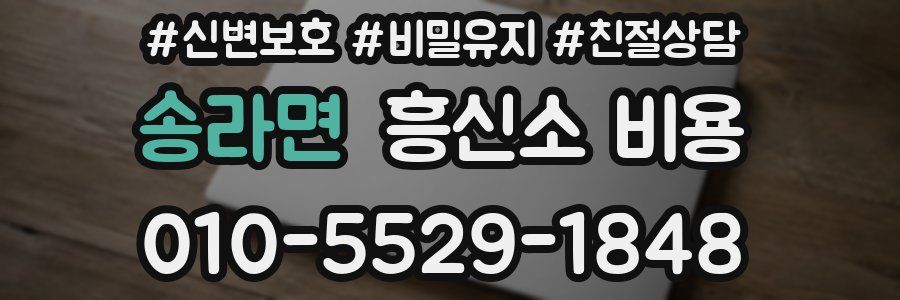 송라면 흥신소 비용