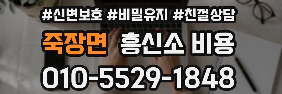 죽장면 흥신소 비용