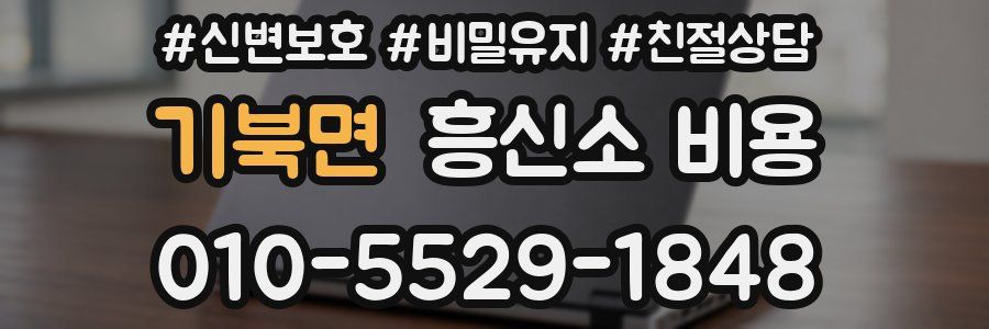 기북면 흥신소 비용