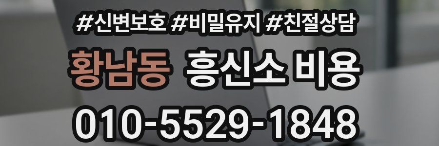 황남동 흥신소 비용
