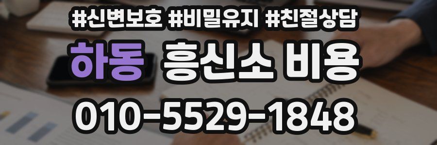 하동 흥신소 비용