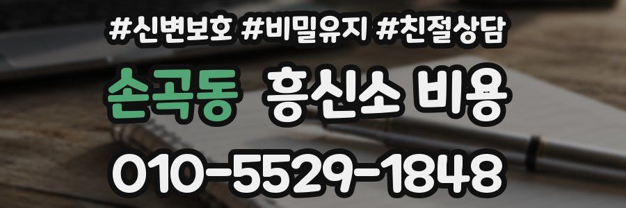 손곡동 흥신소 비용