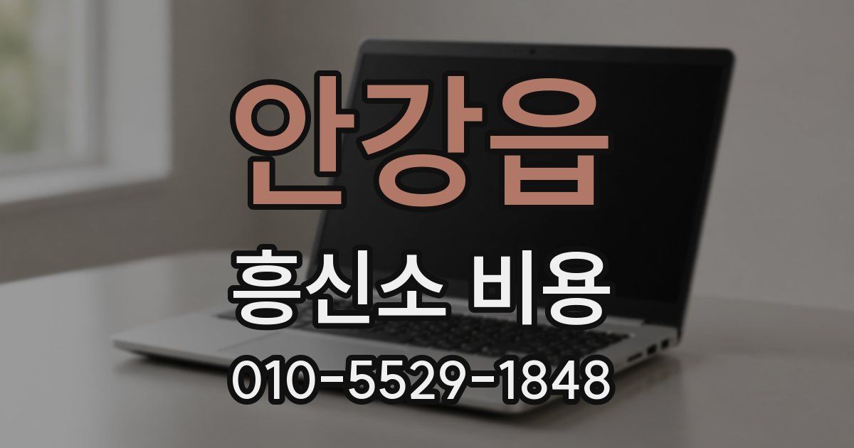 안강읍 흥신소 비용