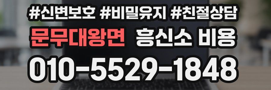 문무대왕면 흥신소 비용