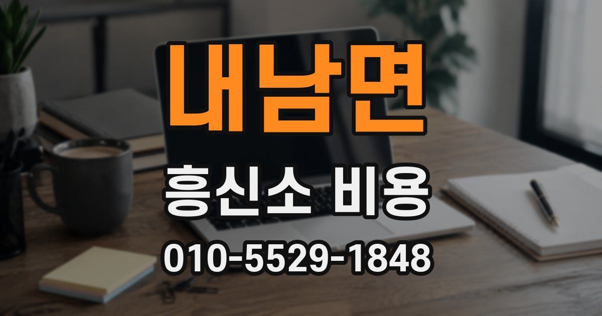 내남면 흥신소 비용