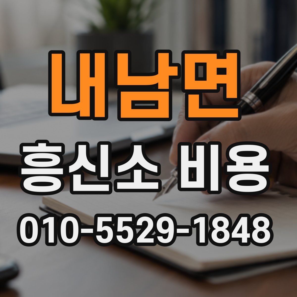 내남면 흥신소 비용