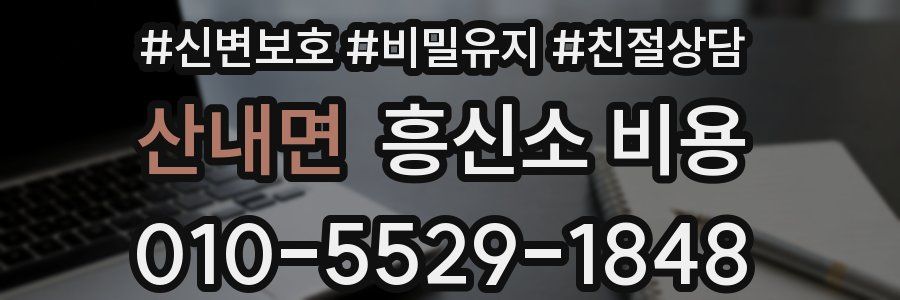 산내면 흥신소 비용