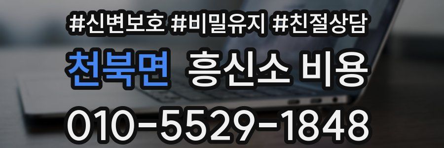 천북면 흥신소 비용