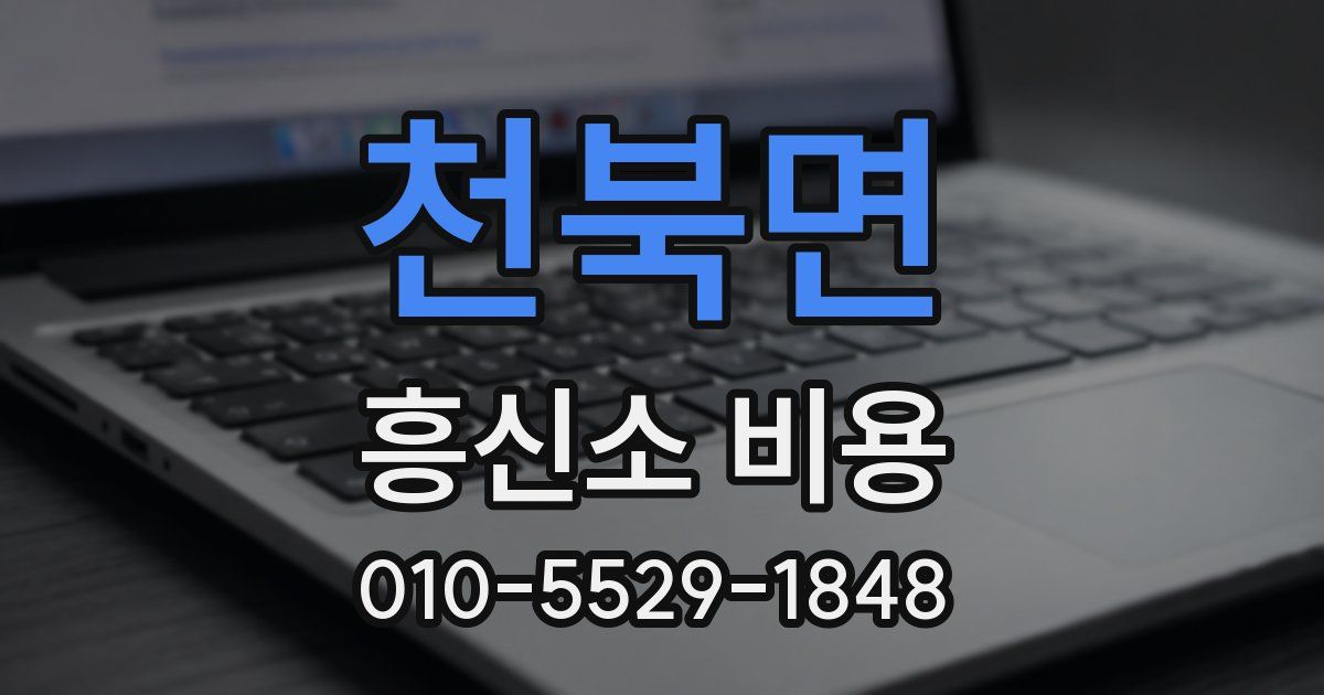 천북면 흥신소 비용